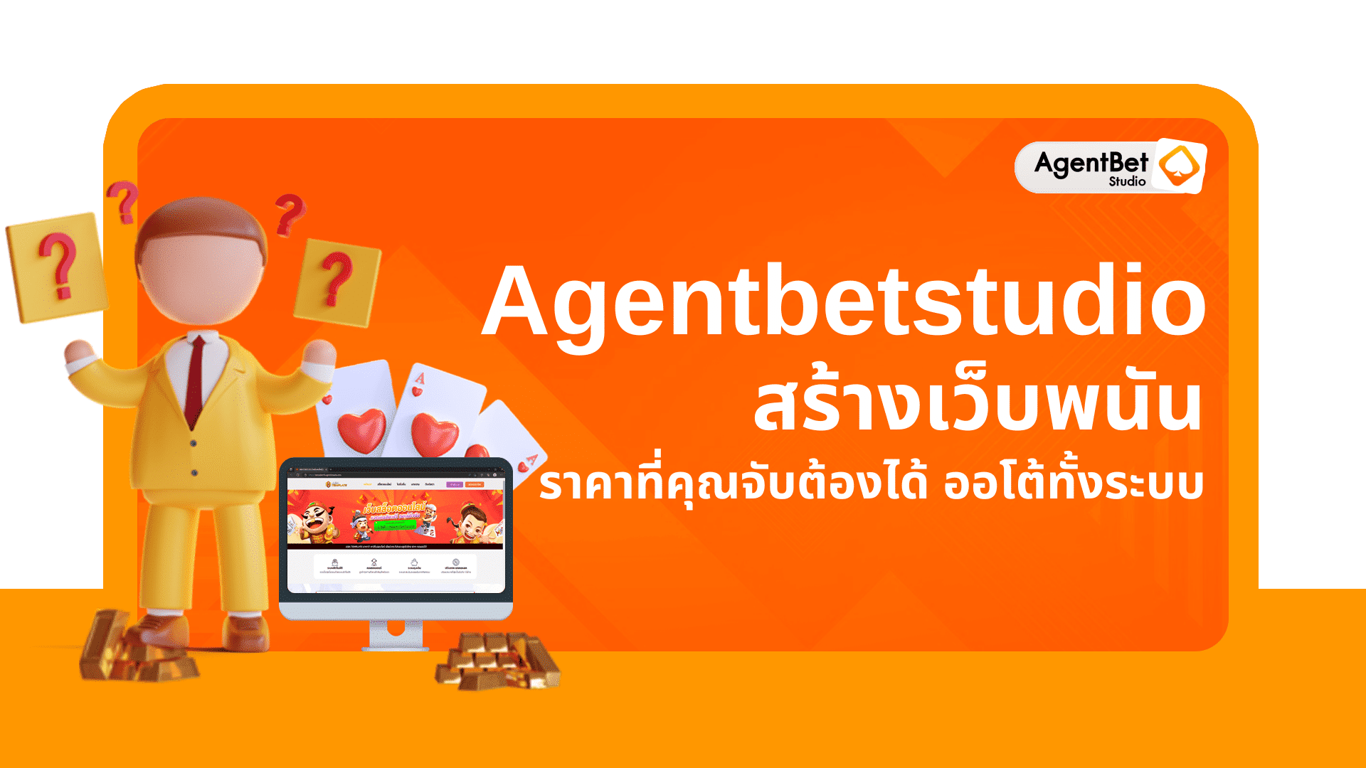 สร้างเว็บพนัน ราคา